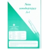 Notes samokopiujący A4.
