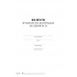 Os-222/ PU Rejestr wydanych legitymacji służbowych